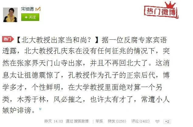 謠言？網爆左派精神領袖孔慶東出家當和尚網友震驚(圖)
