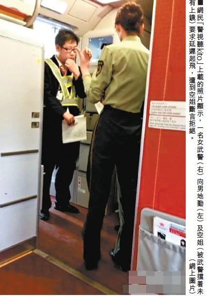 女武警为领导买烟叫停航班空姐断言拒绝
