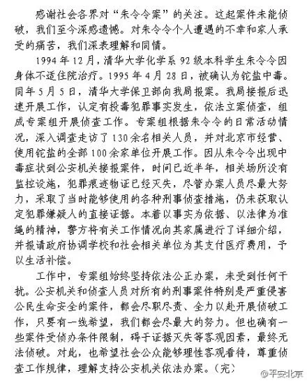 北京警方回應清華朱令案