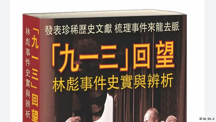 *****ACHTUNG NUTZUNG NUR ZUR BERICHTERSTATTUNGÜBER DAS UNTEN GENANNTE BUCH**********
Titel: Buchcover Der historische Fall Lin Biao: Neuerscheinung(2013) des Hongkonger Verlagshauses Xin Shi Ji.
Die Autoren von diesem Sammelwerküber den historischen Fall des einstigen hohen chinesischen Politikers Lin Biao sind unter anderem Tian Qiong, Han Gang, Wang Haiguang, Yu Ruxin.
Copyright: Xin Shi Ji
