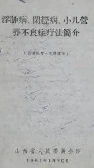 60年代大饥荒时代人们都患啥病症?浮肿病和闭经