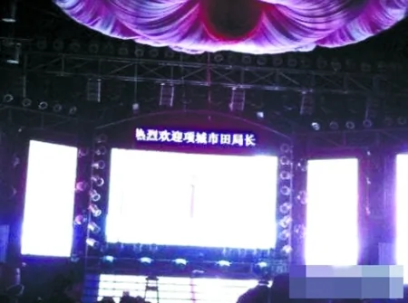 郑州夜店大屏幕显示“欢迎项城田局长”官方回应
