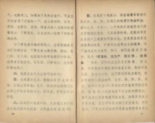 是他!造成唐山大惨剧的罪魁祸首