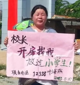 叶海燕在海南万宁举牌抗议(图片来自：叶海燕推特)