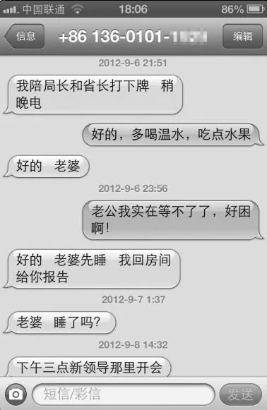 原檔案局官員范悅否認情婦指控兩人簡訊首曝光(組圖)
