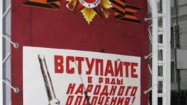 5月9日二戰勝利紀念日期間莫斯科街頭的宣傳畫（美國之音白樺拍攝）