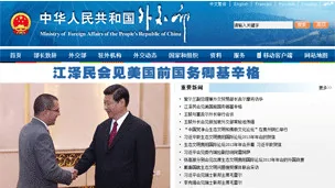 中共外交部官方網站