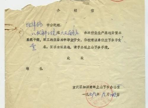 令人唏嘘的介绍信