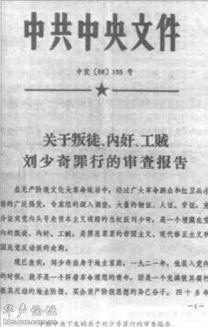 文革十年打倒刘少奇