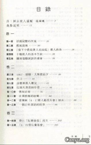 1300人写成的《血的神话》