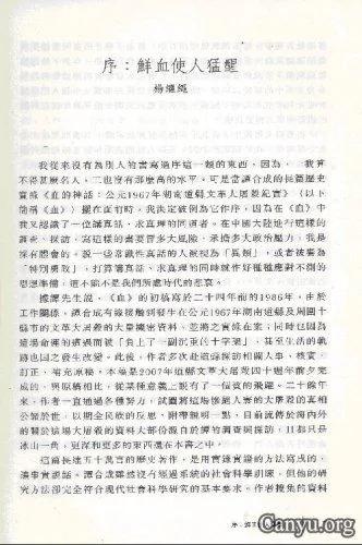 1300人写成的《血的神话》