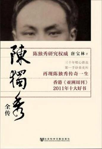 陈独秀 李大钊/子虚乌有的“南陈北李 相约建党”