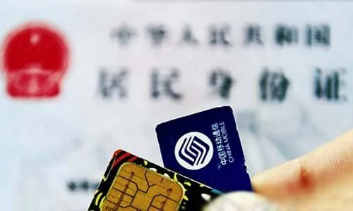 中国自9月1日起首次实施手机预付电话卡实名制