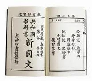 走近民国老课本 更根本、更永恒的东西