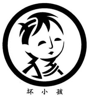 组图:能把汉字写成这样 太有才了! 太绝了