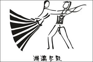 组图:能把汉字写成这样 太有才了! 太绝了