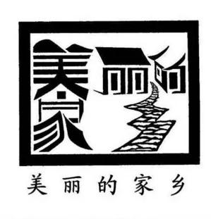 组图:能把汉字写成这样 太有才了! 太绝了