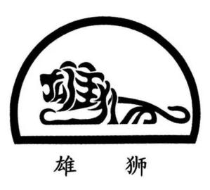 组图:能把汉字写成这样 太有才了! 太绝了