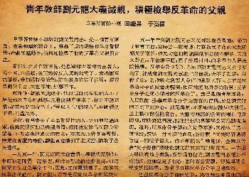 颠覆中国传统 中共首创“大义灭亲”式告密 女作家夫妇互揭招招要命
