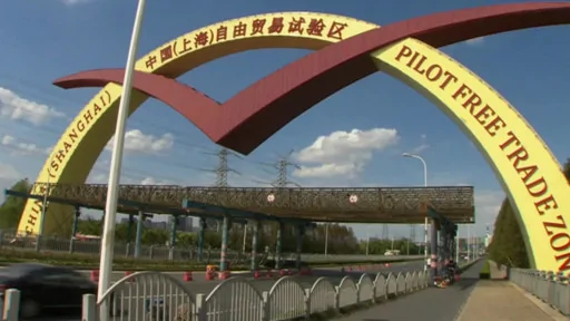 中国上海自由贸易试验区正式挂牌成立