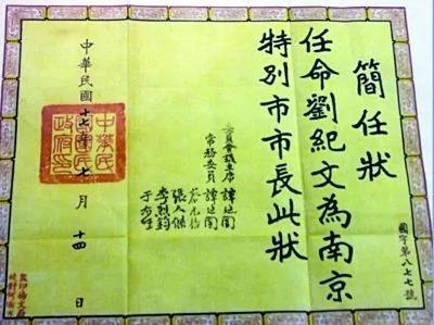 民国南京市长无南京房产 禁止公务员买房炒房