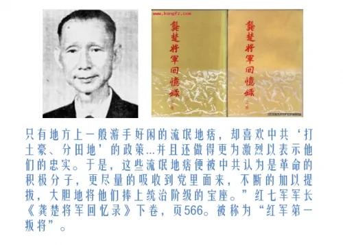 中共第一叛将揭“长征”万人大屠杀内幕