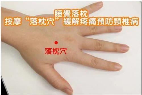 睡觉落枕,按摩“落枕穴”缓解疼痛预防颈椎病
