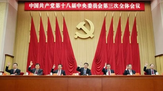 中国共产党第十八届中央委员会第三次全体会议在北京举行