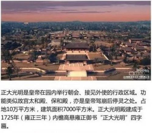 圓明園原貌被3D復原 美呆了