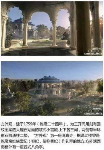 圓明園原貌被3D復原 美呆了