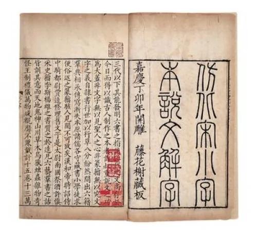 汉字有哲理 ″了″字中的无穷韵味