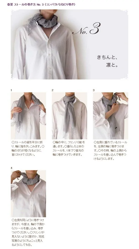 60種不同的圍巾圍法(3)