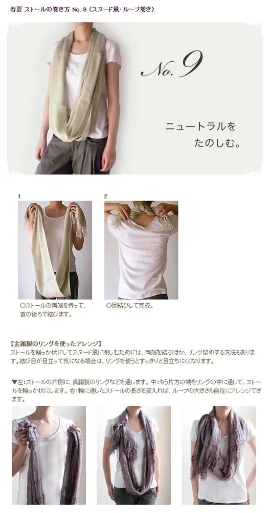 60種不同的圍巾圍法(9)