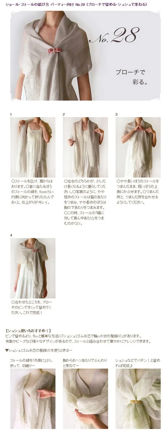 60種不同的圍巾圍法(28)