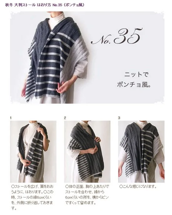 60種不同的圍巾圍法(35)