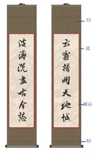 中国书画装裱艺术