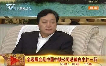 中国中铁公司总裁白中仁因何跳楼自杀？