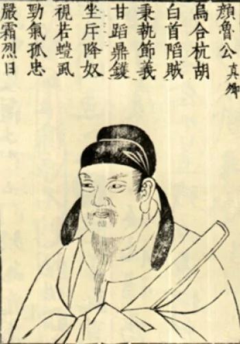 得道成仙 唐代大书法家--颜真卿