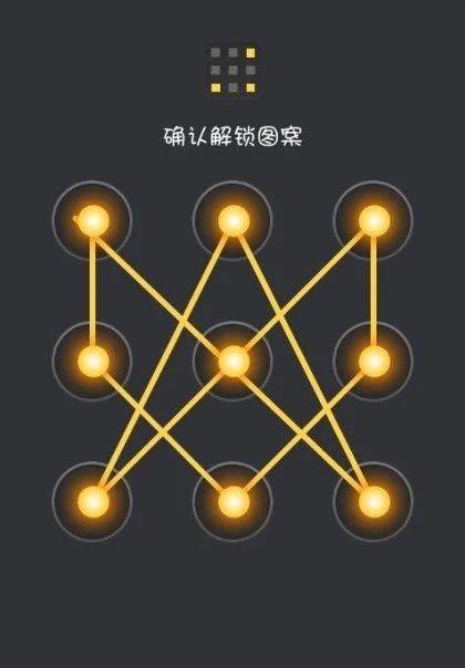 十种超酷炫手机解锁图案,你会几种?