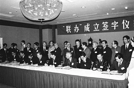 1989年3月15日，在北京香格里拉飯店，舉行了「聯辦」成立的簽字儀式。九家全國性非銀行金融機構的代表在「聯辦」成立協議書和章程上簽字（前排簽字者左起）鄭敦訓、趙志堅、冷林、宮成喜、王岐山、經叔平、楊咸祥、賈虹生、張曉彬