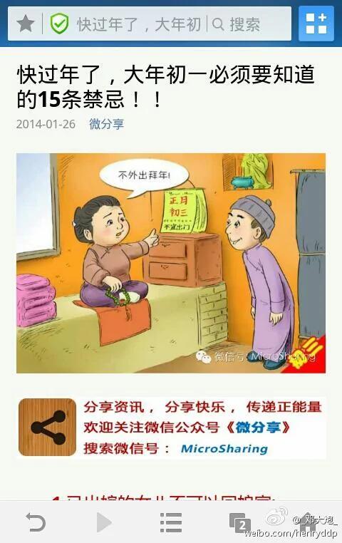 大年初一必知的15条禁忌小常识!现在知道还不晚,必看!