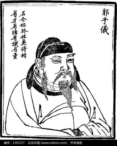 再造王室 大唐中兴名将 郭子仪沙漠遇仙女