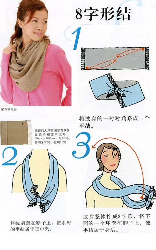 獻給美女——近百種圍巾的系法和搭配
