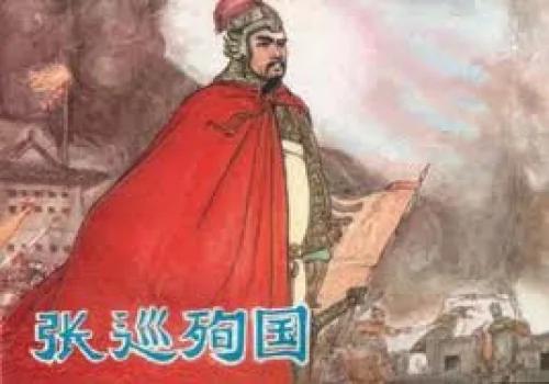气吞山河保睢阳 大唐英烈--张巡