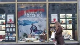 为俄罗斯加油。莫斯科一家书店的橱窗(美国之音白桦拍摄)