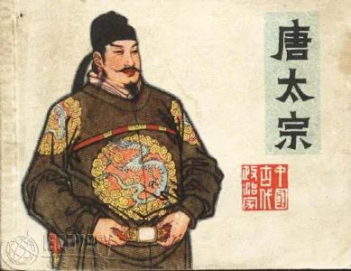 连唐太宗都怕见的人是谁?