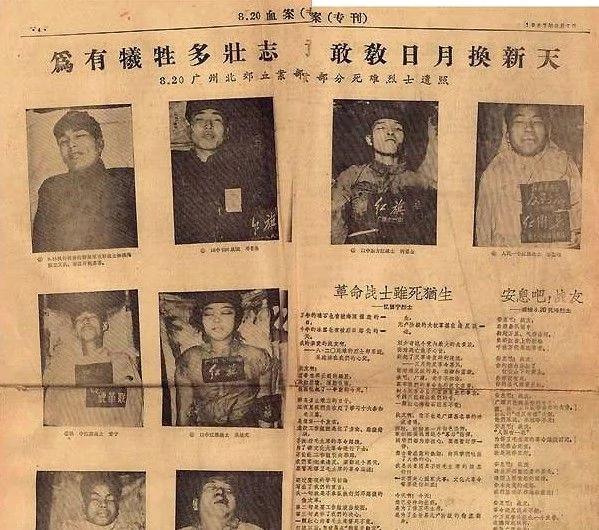 高呼誓死捍卫毛主席 倒在枪下的8条冤魂 图