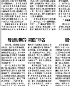 文革时一工人吹牛引命案 法官判反革命梦奸罪