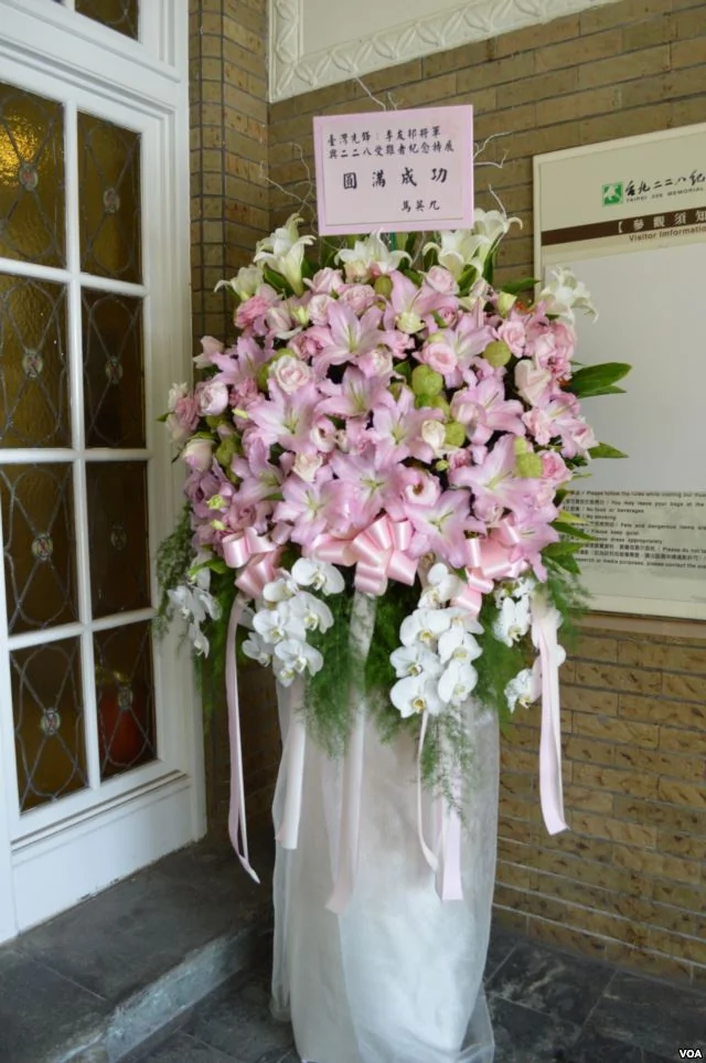马英九为2.28纪念馆送鲜花(美国之音申华拍摄)