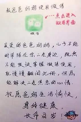 中国好儿子 26岁男子手绘9页说明书 教父母用微信